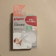 「新品・未使用」Pigeon 乳頭保護器Sサイズ