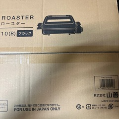 山善　マルチロースターの画像