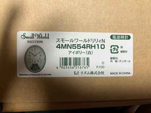 Small World RHYTHM 電波時計