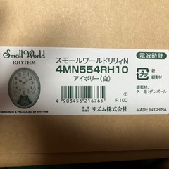 Small World RHYTHM 電波時計の画像