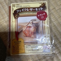 鞄作成キット
の画像