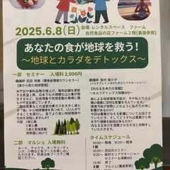 6/8あなたの食が地球を救う！イベント開催のご案内❣