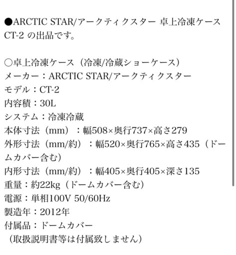 冷凍ショーケース