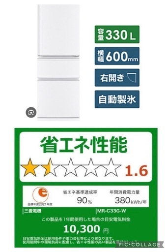 三菱電機　冷蔵庫　330L 白　自動製氷機付き