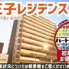 初期費用500円・フリーレント4ヶ月付きで入居者募集中！【八王子...