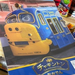 チャギントンセットの画像