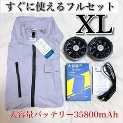 【新品未使用】空調作業服 XL 空調服 ファン・バッテリー付き ...