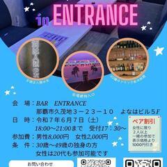 【飲み放題】6月7日街コン