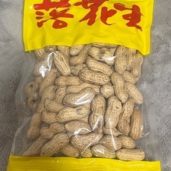 落花生［お取引中］