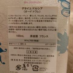 デタイユドルシア　オードトワレの画像