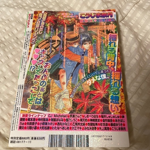 マガジンマガジン　ボーイズピアス　2004年11月号　BL マガジンマガジンボーイズピアス2004年11月号BL (尾臣野有) 竹橋の