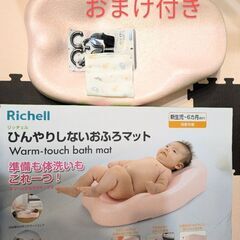 リッチェル　ひんやりしないおふろマット