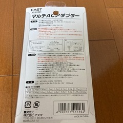 マルチACアダプタ！の画像
