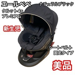 エールべべチャイルドシート