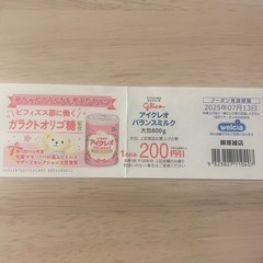 アイクレオ　ミルク　割引券