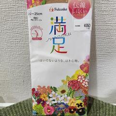 未開封・新品／ひざ下ストッキング22～25cm　福助ブロンドベージュ