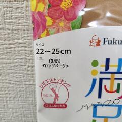 未開封・新品／ひざ下ストッキング22～25cm　福助ブロンドベージュの画像