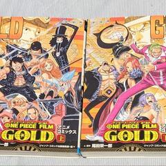 【値下げ】ONEPIECEフィルムゴールド・上下巻