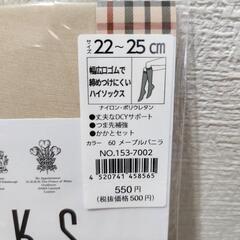 未開封・新品／ひざ下ストッキング DARKS LONDON 22～25cmの画像