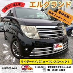 【超希少】日産 エルグランド ライダー ハイパフォーマンススペッ...