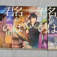 【値下げ】君の名は。全3巻