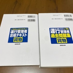 運行管理（貨物）