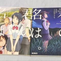 【値下げ】君の名は。全2巻