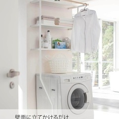 山崎実業　ランドリーシェルフ　新品未使用