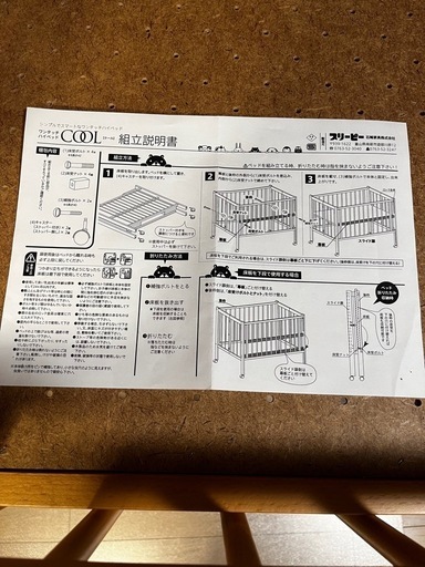 【取引確定】ベビーベッド　石崎家具