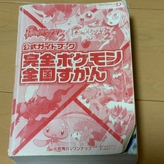 完全ポケモン全国ずかん