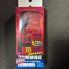 ライトニングケーブル