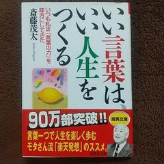 いい言葉はいい人生をつくる