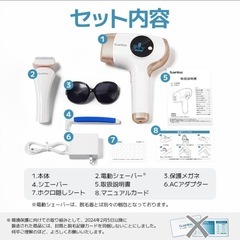 ★新品未使用★Sarlisi AI01 プレミアムバージョン 脱毛器の画像