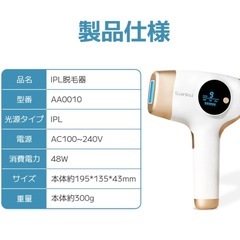 ★新品未使用★Sarlisi AI01 プレミアムバージョン 脱毛器の画像