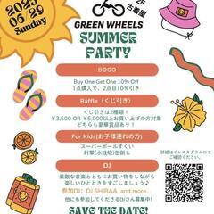 Green Wheels SUMMER PARTY