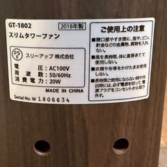 扇風機　スリーアップ　DCモーター搭載　スリムタワーファン　木目調の画像