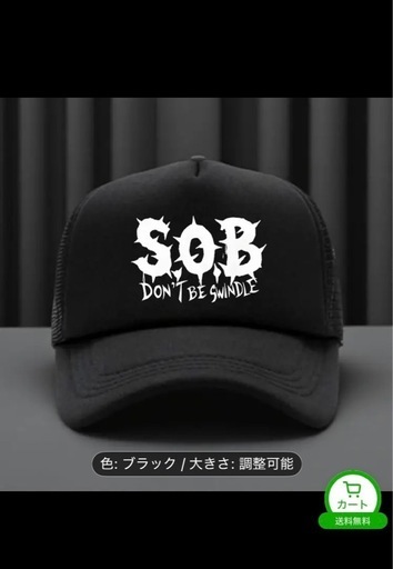 S.O.Bメッシュキャップ　ハードコアグラインドコア