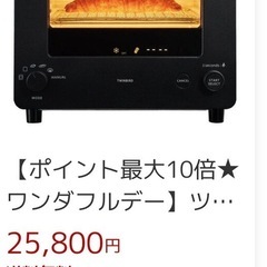 【新品未開封】大人気 ツインバード　匠ブランジェトースター　ブラ...
