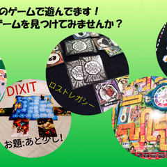 【初心者歓迎】6/14土　船橋市海神公民館deボドゲ会 − 千葉県