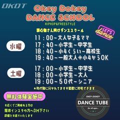 【城東区民センター他にて 】初心者さん向け格安ストリートダンススクールOPEN！！の画像