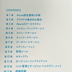参考書　AZ-900:Microsoft Azure Fundamentalsの画像