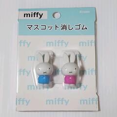 ミッフィー　マスコット消しゴム