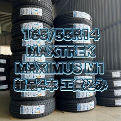 【残り1set】165/55R14 MAXTREK M1 新品4...