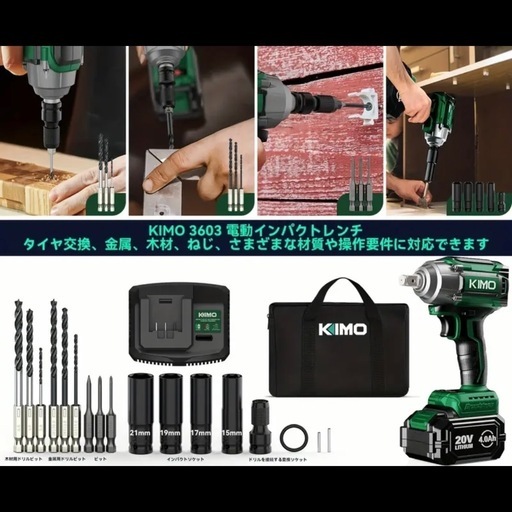 KIMO 充電式インパクトレンチ ドリルビット ソケットセット 20V 4.0Ah 4000Mah 【最大トルク500N･m】
