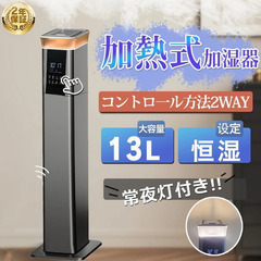【美品】超音波×加熱式 加湿器｜UV除菌・13L大容量｜2025年3月購入の画像