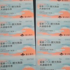 富士急行無料券　譲ります。