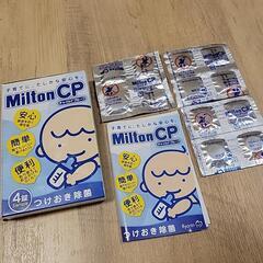 決定　　　　　　　　　非対面✨️ ミルトン　錠剤