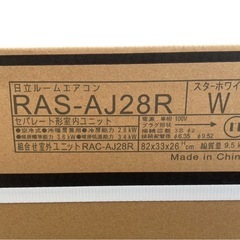 【新品未使用】HITACHI 日立ルームエアコン 冷暖房兼用 10畳用 2024年製 エアコン型番 RAS-AJ28R 室外機型番 RAC-AJ28Rの画像