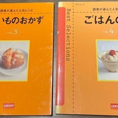 【レタスクラブ】レシピ本2冊セット★料理本★人気レシピ