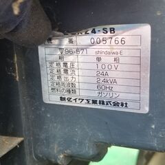 中古☆新ダイワ製　発電機　EGR24-SBの画像